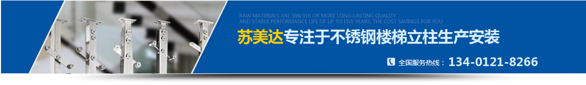 不锈钢立柱和幕墙配件全部选用304和316材质